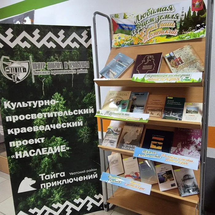 Книжно-иллюстративная выставка «Любимая сердцем земля. Край наш Тюменский».