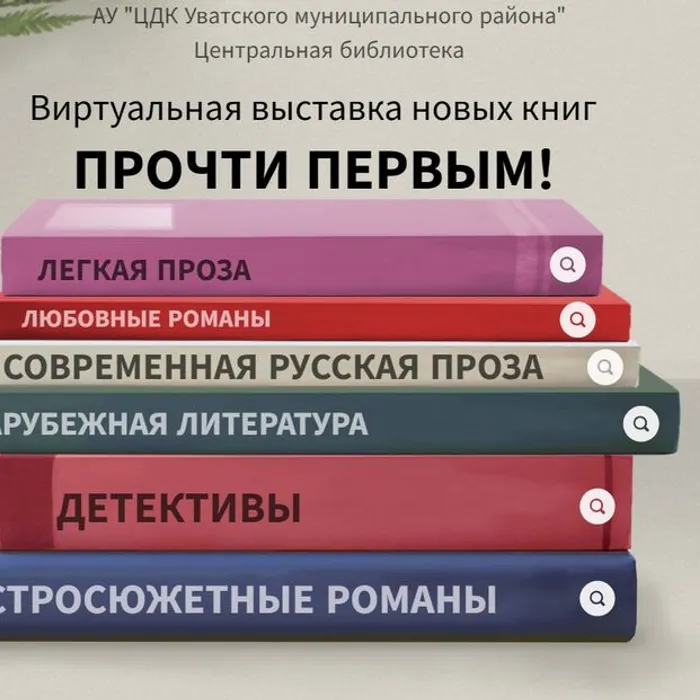 Центральная библиотека приглашает читателей за новыми художественными книгами