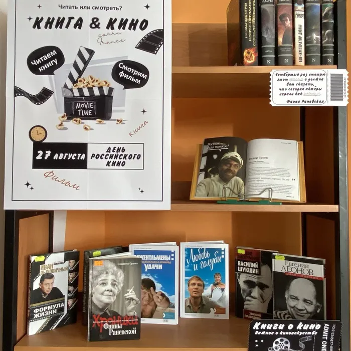 От книги к фильму: выставка "Книга и кино"