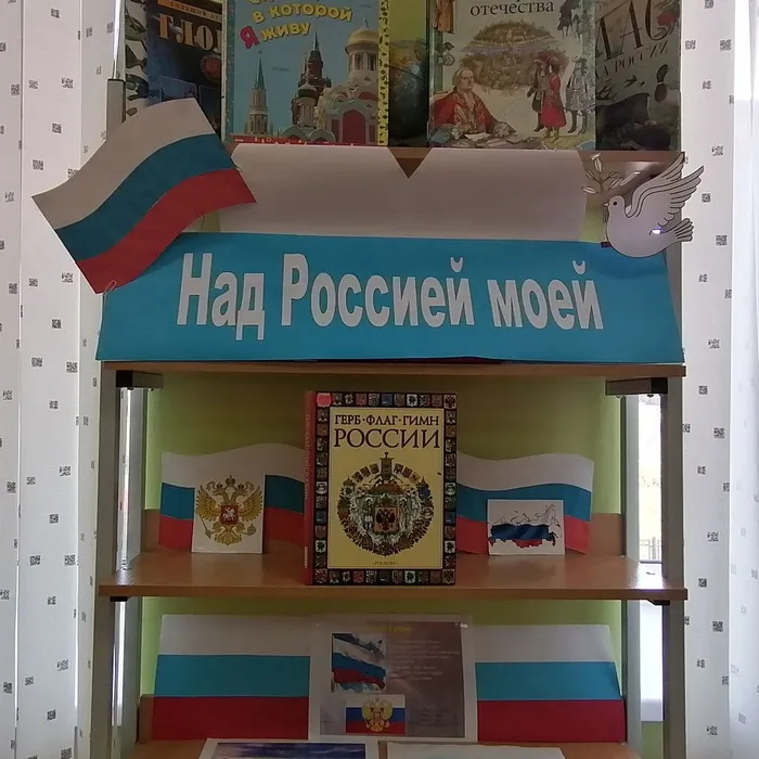 Книжная выставка «Над Россией моей»