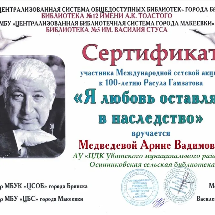 100-летие Рамсула Гамзатова