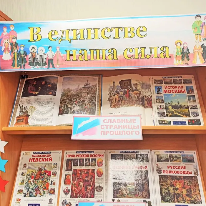 Выставки в библиотеках Уватского района «В единстве наша сила»