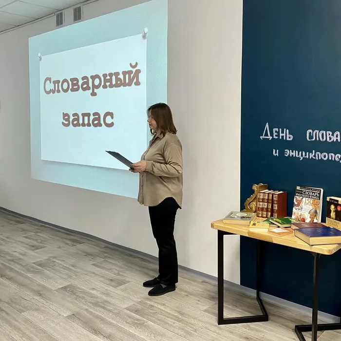 Словарный запас