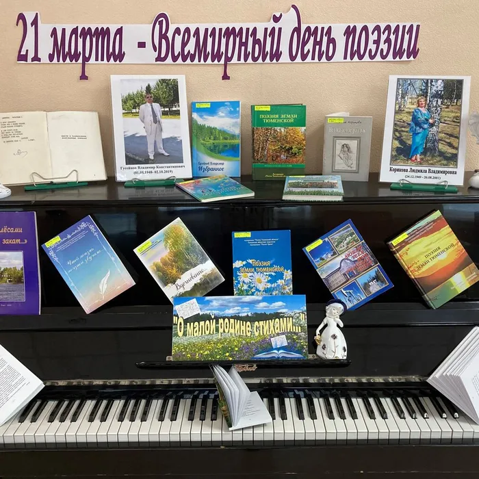 Книжная выставка «О малой родине стихами...»