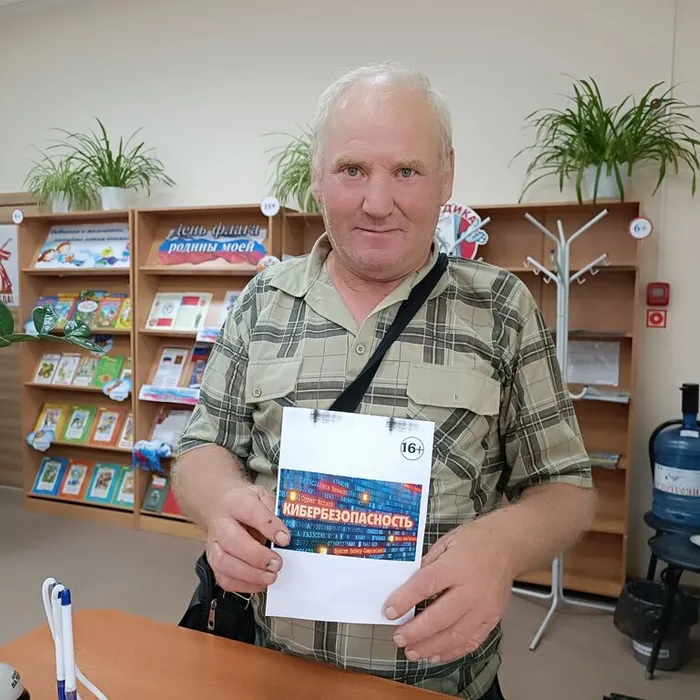 «Кибербезопасность»