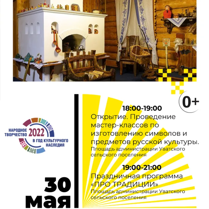 Библиосумерки-2022 «ПРО ТРАДИЦИИ»