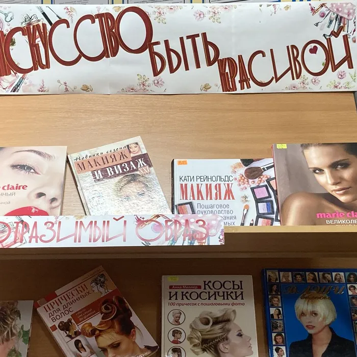 Выставка-экспозиция «Искусство быть красивой»