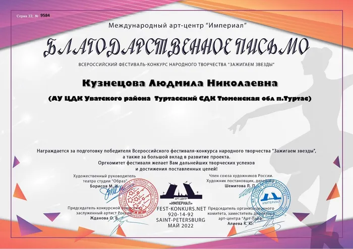 9584- Зажигаем звезды — Благодарность (1).jpg