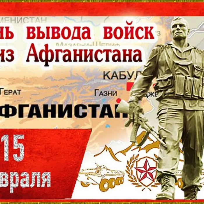 «Афганистан –наша память и боль»