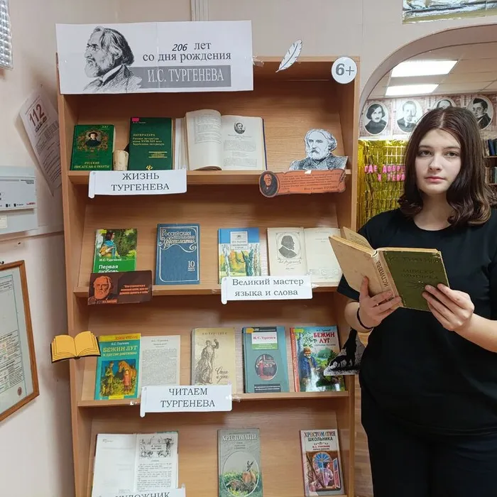 Книжная выставка к 206-летию со дня рождения Ивана Сергеевича Тургенева