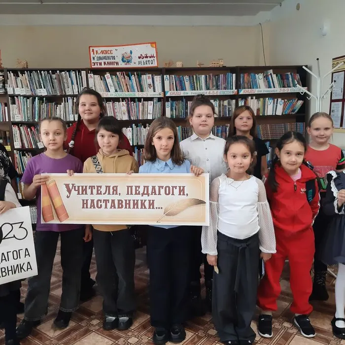 Мероприятие «С указкой по жизни», посвящённое профессии учитель