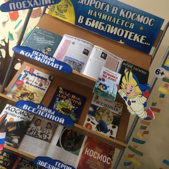 Книжная выставка «Дорога в космос начинается в библиотеке»