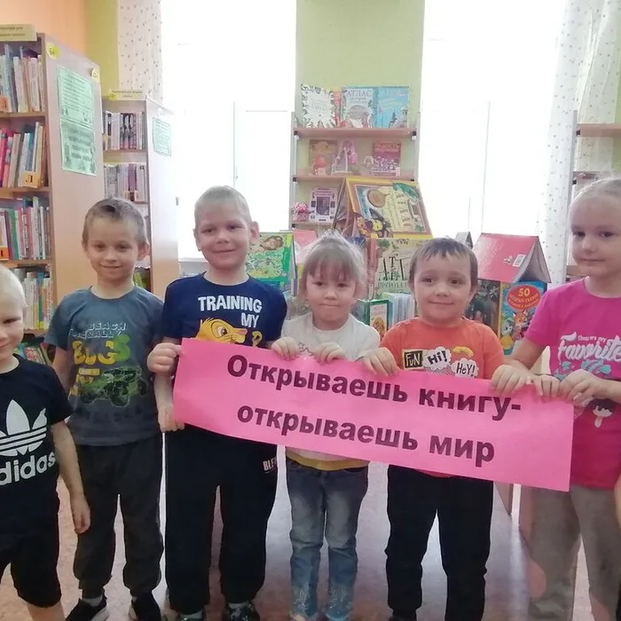 «Открываешь книгу - открываешь мир»