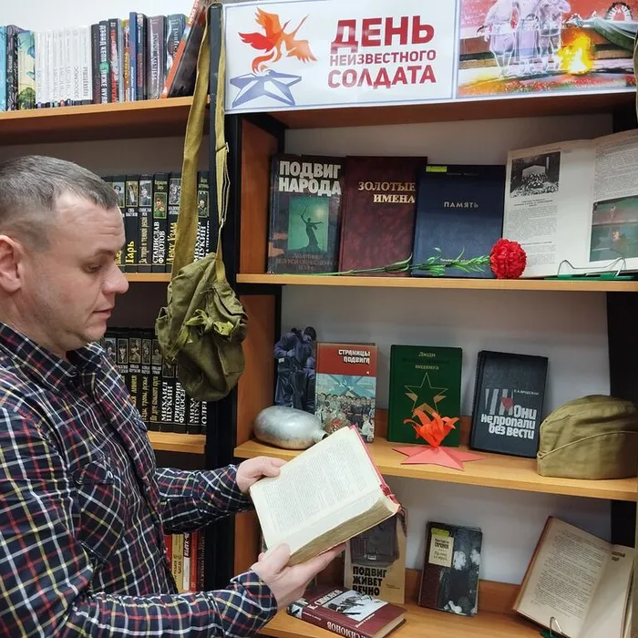 День неизвестного солдата