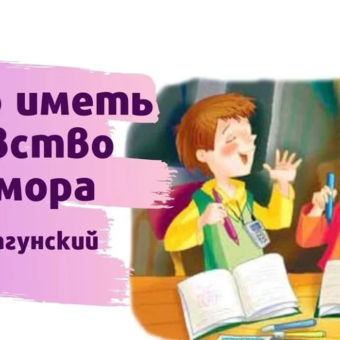 110 лет со дня рождения Виктора Драгунского