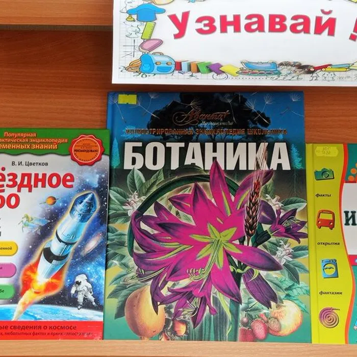 Выставка - познание «Планета по имени Школа»