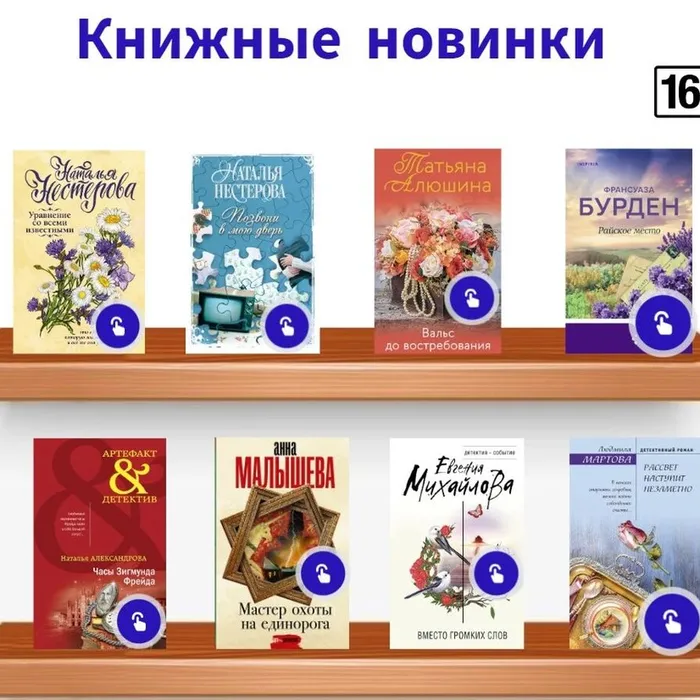 Виртуальная выставка "Листая новых книг страницы"