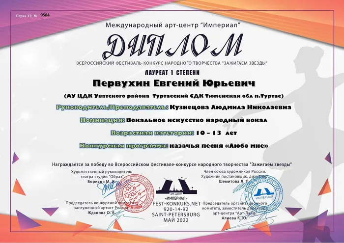9584- Зажигаем звезды  Первухин.jpg