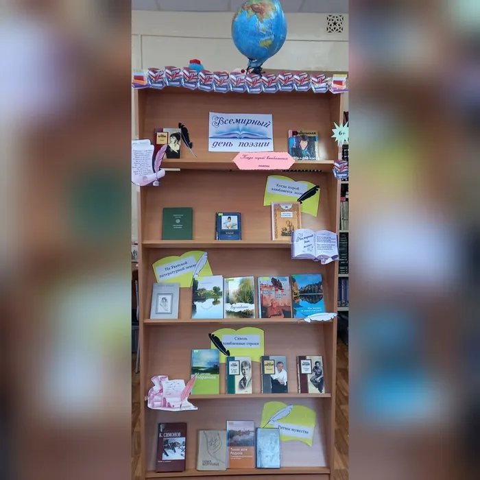 Книжная выставка «Когда порой влюбляются поэты»