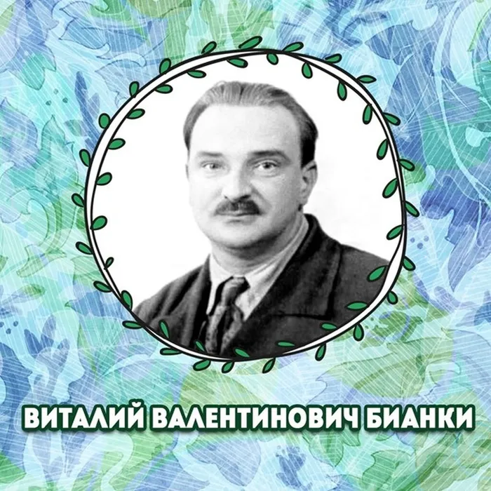 В Уватском районе прошли мероприятия посвященные 130-летию Виталия Бианки