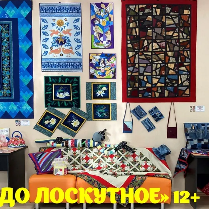 Выставка-экспозиция «Чудо лоскутное»