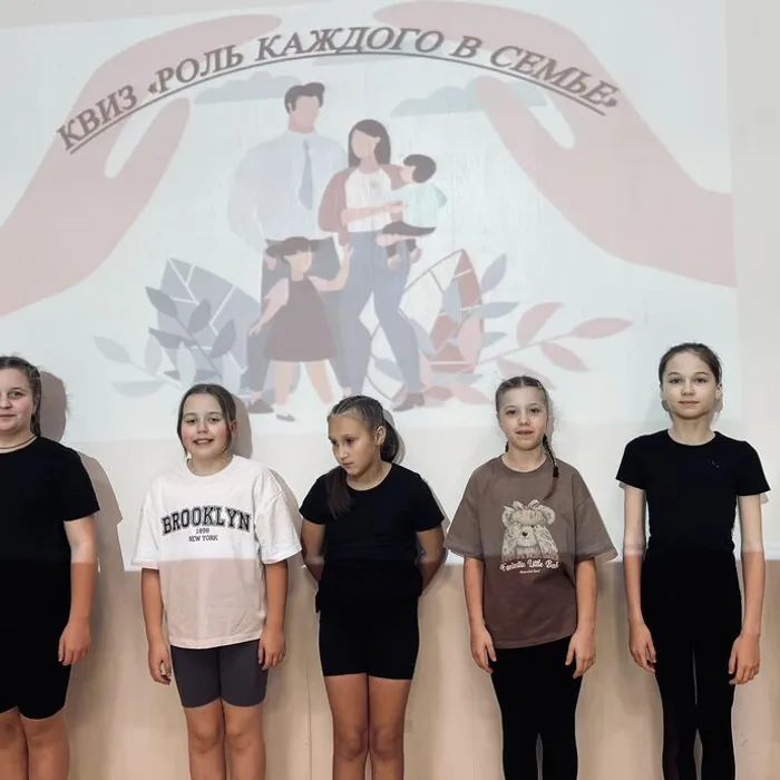 КВИЗ «РОЛЬ КАЖДОГО В СЕМЬЕ»