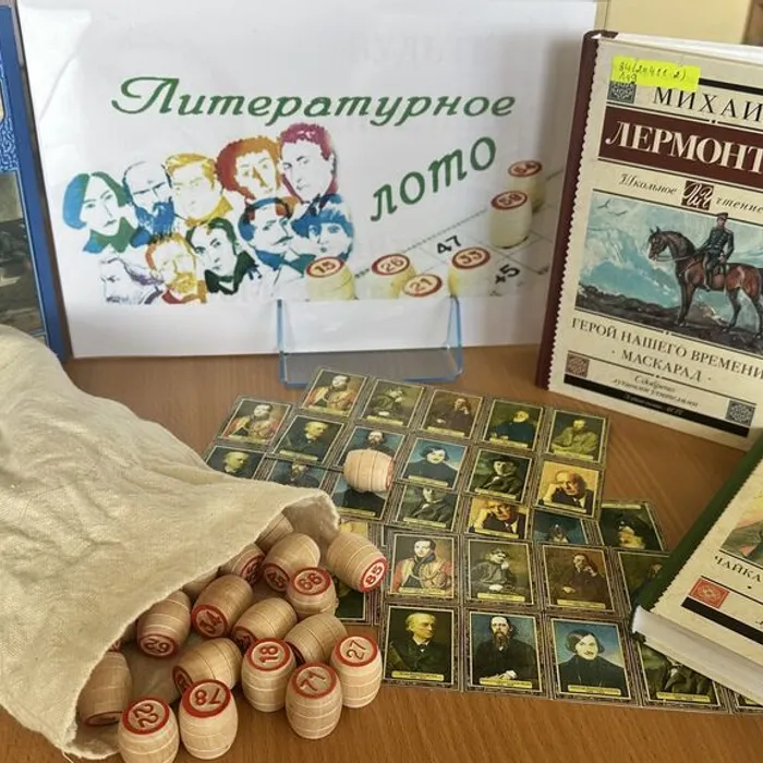 Литературное лото «Вечная живая классика»