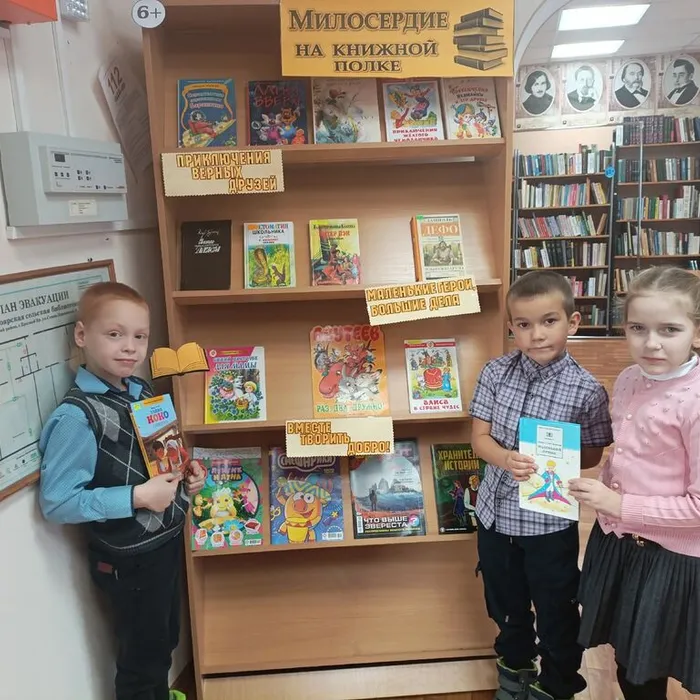 Книжная выставка «Милосердие на книжной полке»