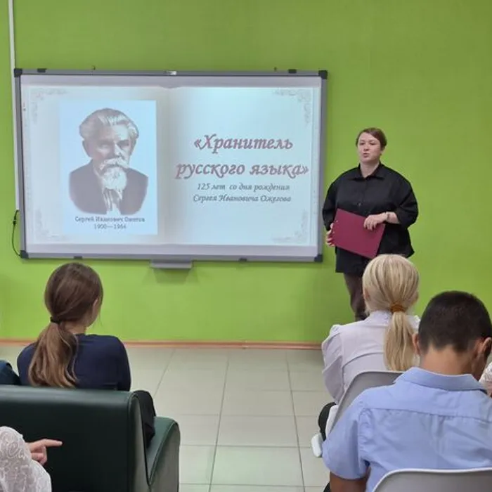 Библиотечный урок «Хранитель русского языка»
