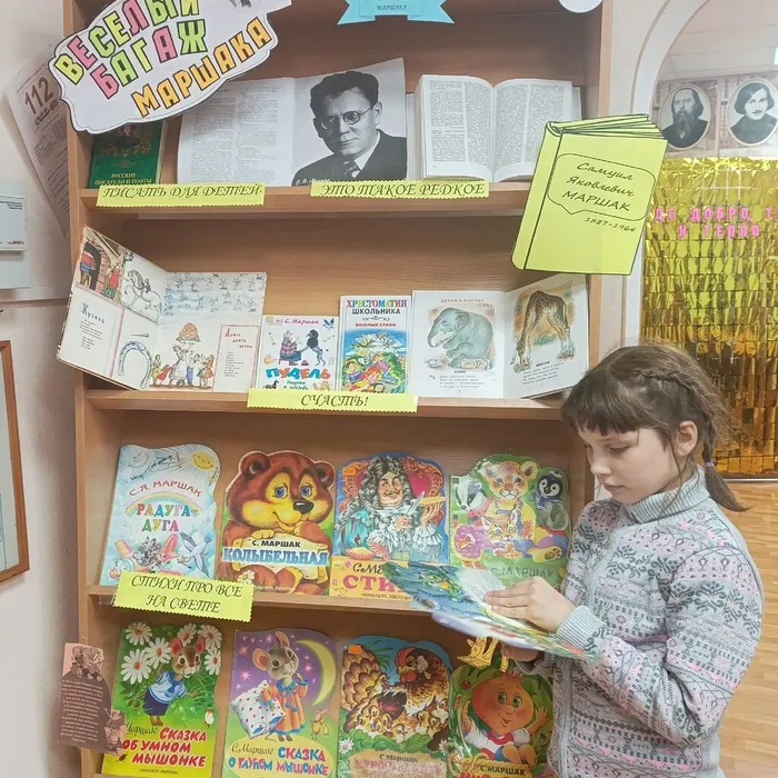 Книжно-иллюстративная выставка «Весёлый багаж Маршака»