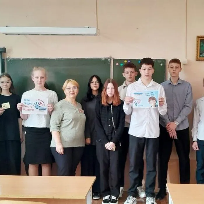 Международный день детского «Телефона доверия»