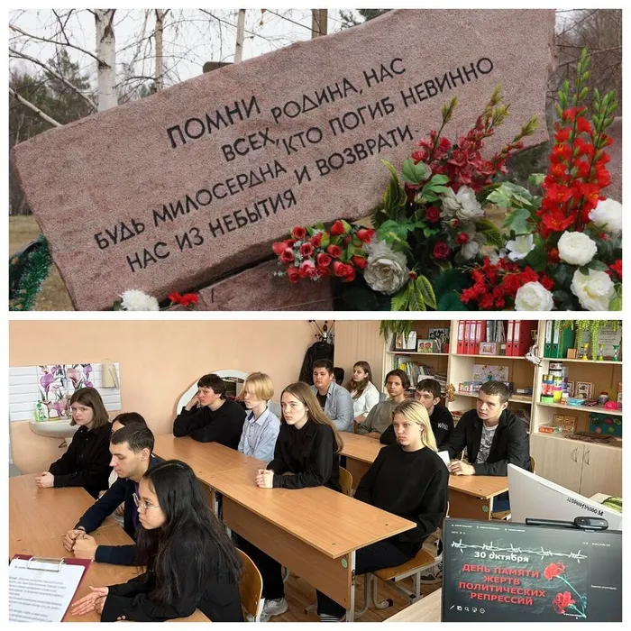 День памяти жертв политических репрессий