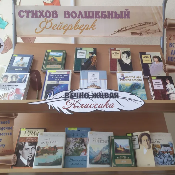 Книжная выставка «Стихов волшебный фейерверк»