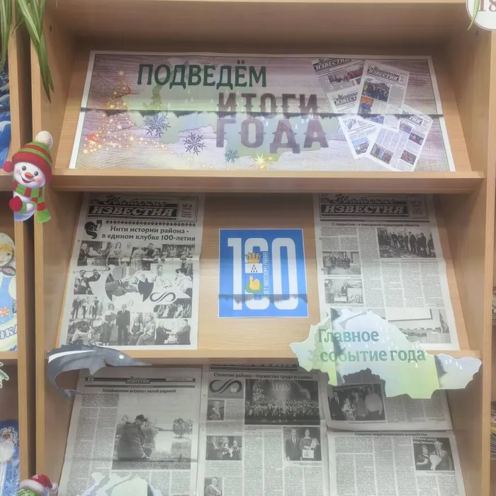 Краеведческая выставка «Подведём итоги года»