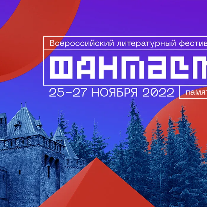 Всероссийский литературный конкурс фантастики памяти М.Г. Успенского