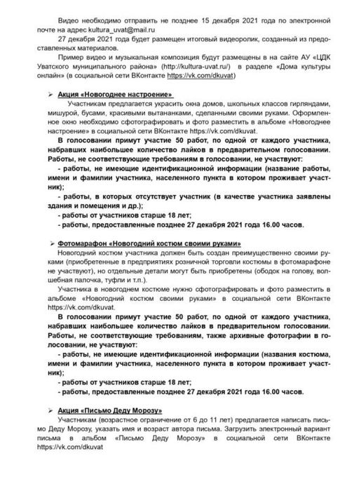 1Municipalnaya-elka-2021_page-0003-1-724x1024.jpg