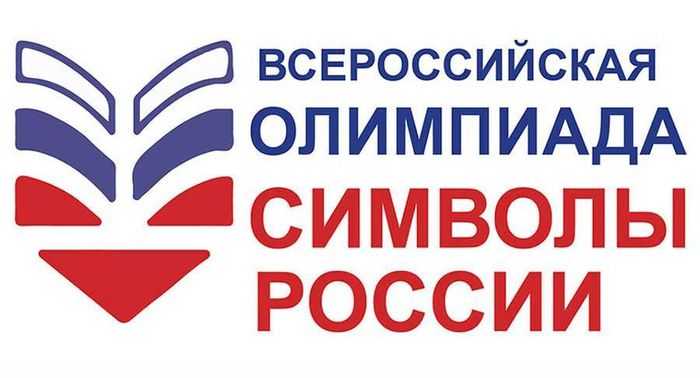 Simvoly_Rossii_olimpiada